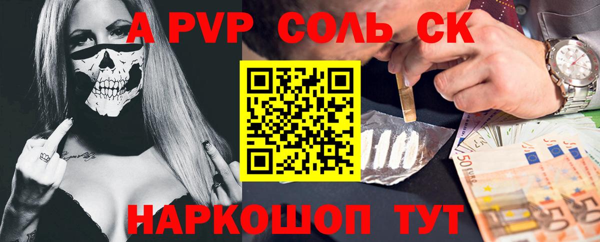 Альфа ПВП СК  Вход с VPN  A PVP крисы CK  Знаменск  А ПВП кристаллы 