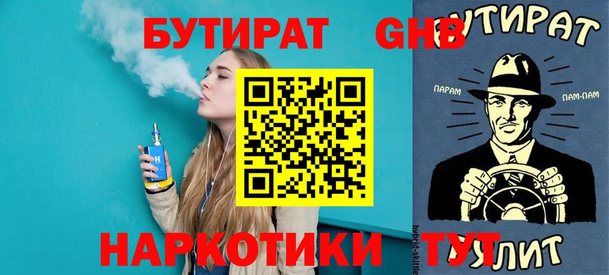 БУТИРАТ бутик  Вход с VPN  Бутират  Знаменск 