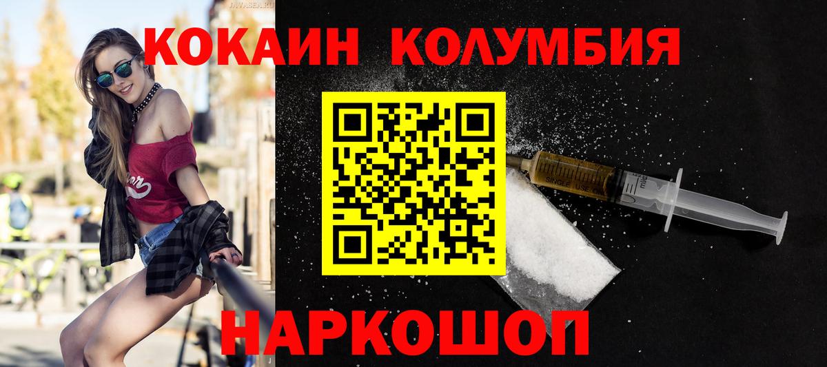 КОКАИН Columbia Знаменск