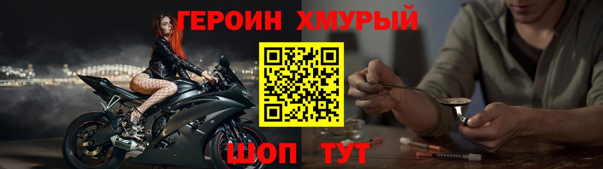 Героин хмурый Знаменск