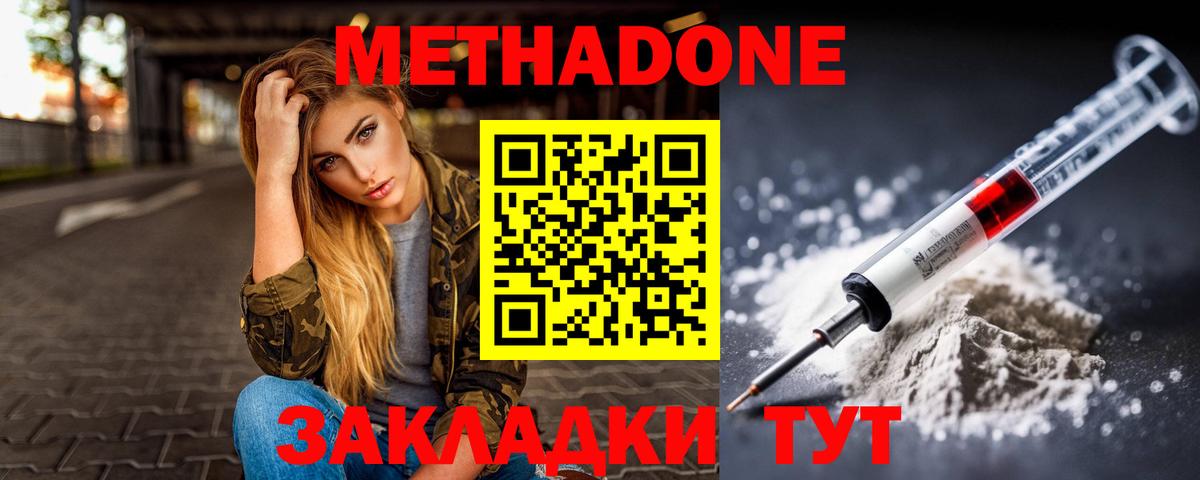 МЕТАДОН белоснежный  Метадон VHQ  Знаменск  Вход с VPN 