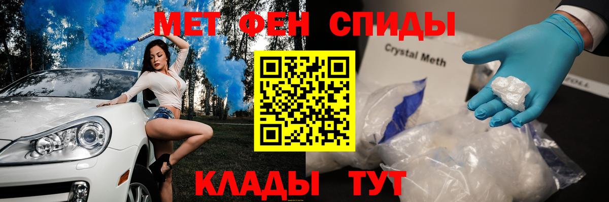 Знаменск  МЕТАМФЕТАМИН винт  Первитин  Вход с VPN 