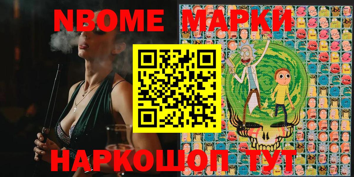 Знаменск  Марки N-bome 1,5мг  Марки N-bome 1,5мг  Вход с VPN 